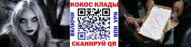 кракен Зеленодольск COCAIN VHQ